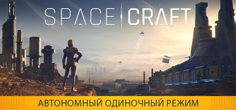 SpaceCraft Patch v0.3.22866 Cuts Trade Tax, Adds Warehouse Take All Button cover image.